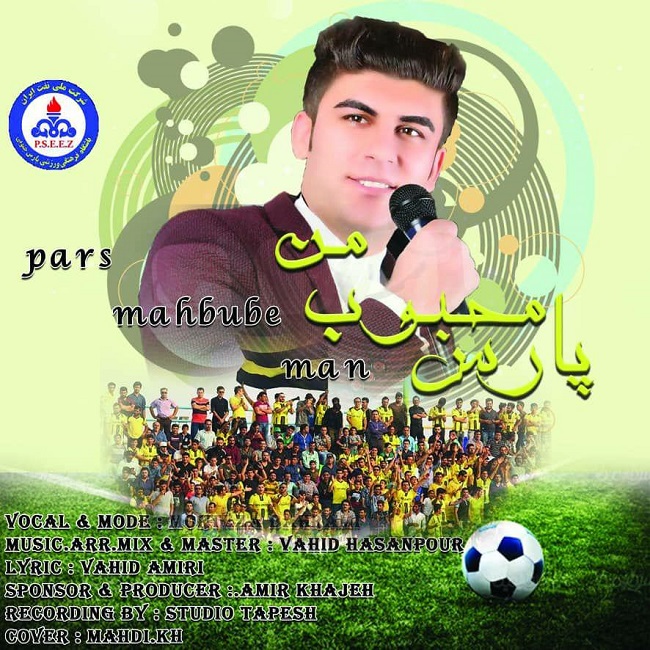 دانلود آهنگ پارس محبوب من